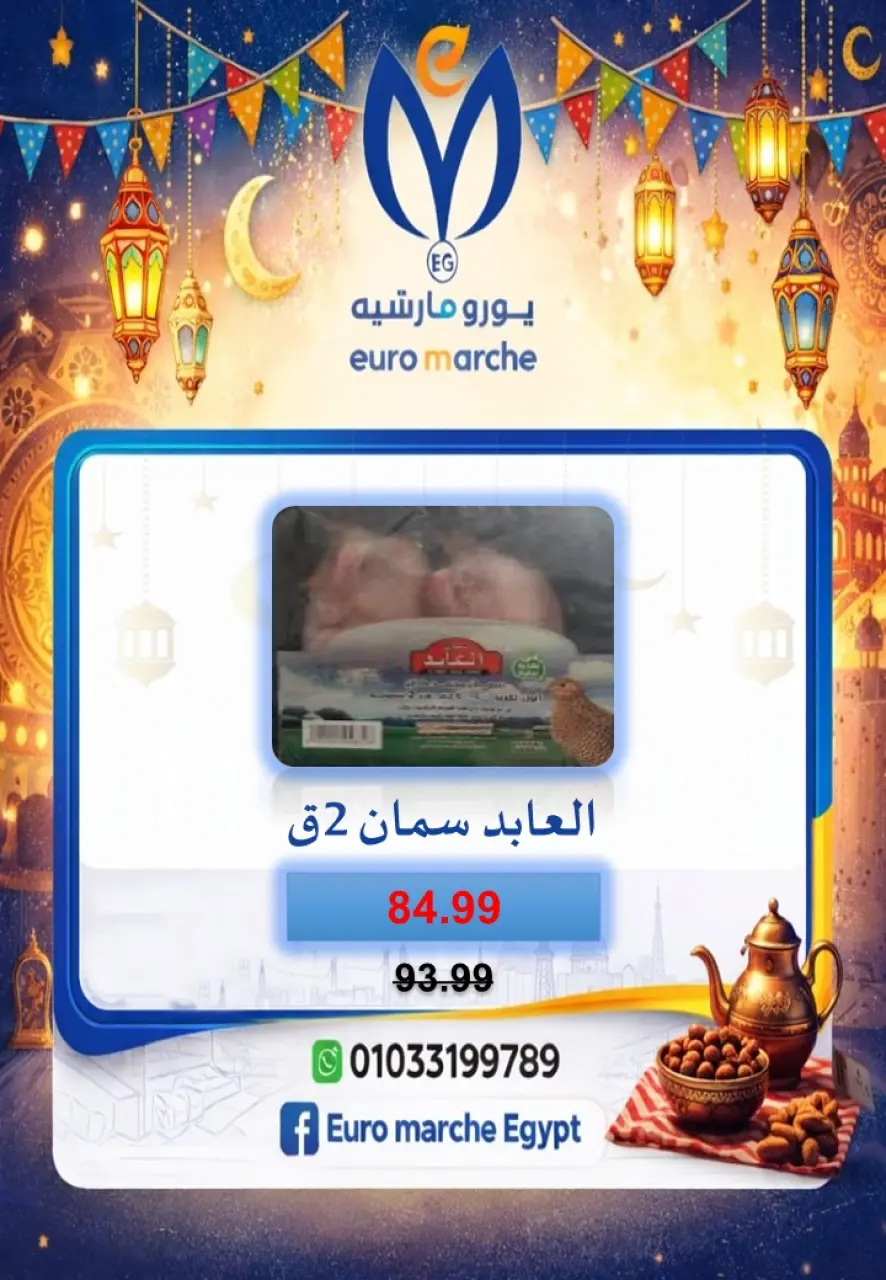 Euromarche Egypt Offers from 10 to 18 February 2026 Ramadan Offers - Page 37