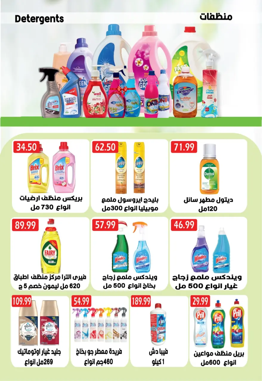 Euromarche Egypt Offers from 10 to 18 February 2026 Ramadan Offers - Page 24