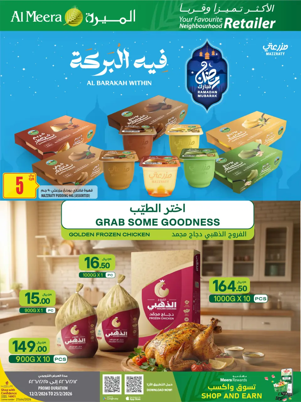 Offres Al Meera Qatar de 12 à 25 février 2026 Offre hebdomadaire - Al Meera - Qatar - 12 fevrier 2026 – 25 fevrier 2026 - Page 47