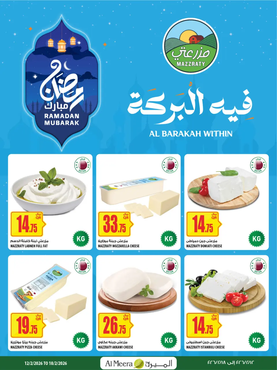 Offres Al Meera Qatar de 12 à 25 février 2026 Offre hebdomadaire - Al Meera - Qatar - 12 fevrier 2026 – 25 fevrier 2026 - Page 7