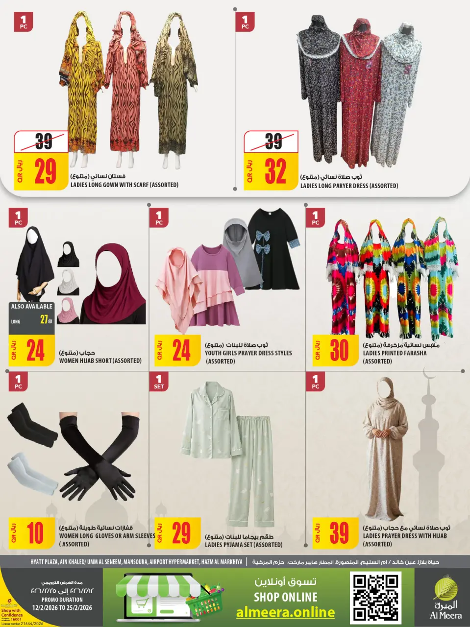 Offres Al Meera Qatar de 12 à 25 février 2026 Offre hebdomadaire - Al Meera - Qatar - 12 fevrier 2026 – 25 fevrier 2026 - Page 106