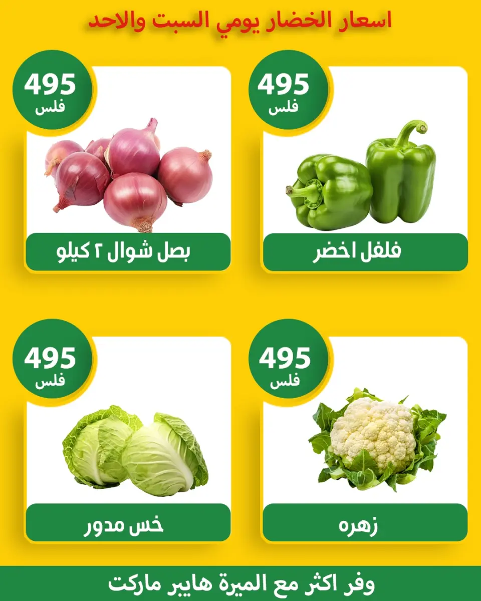 Almeera Hypermarket Kuwait Offers from 14 to 15 February 2026 Vegetable and fruit offers - Page 2