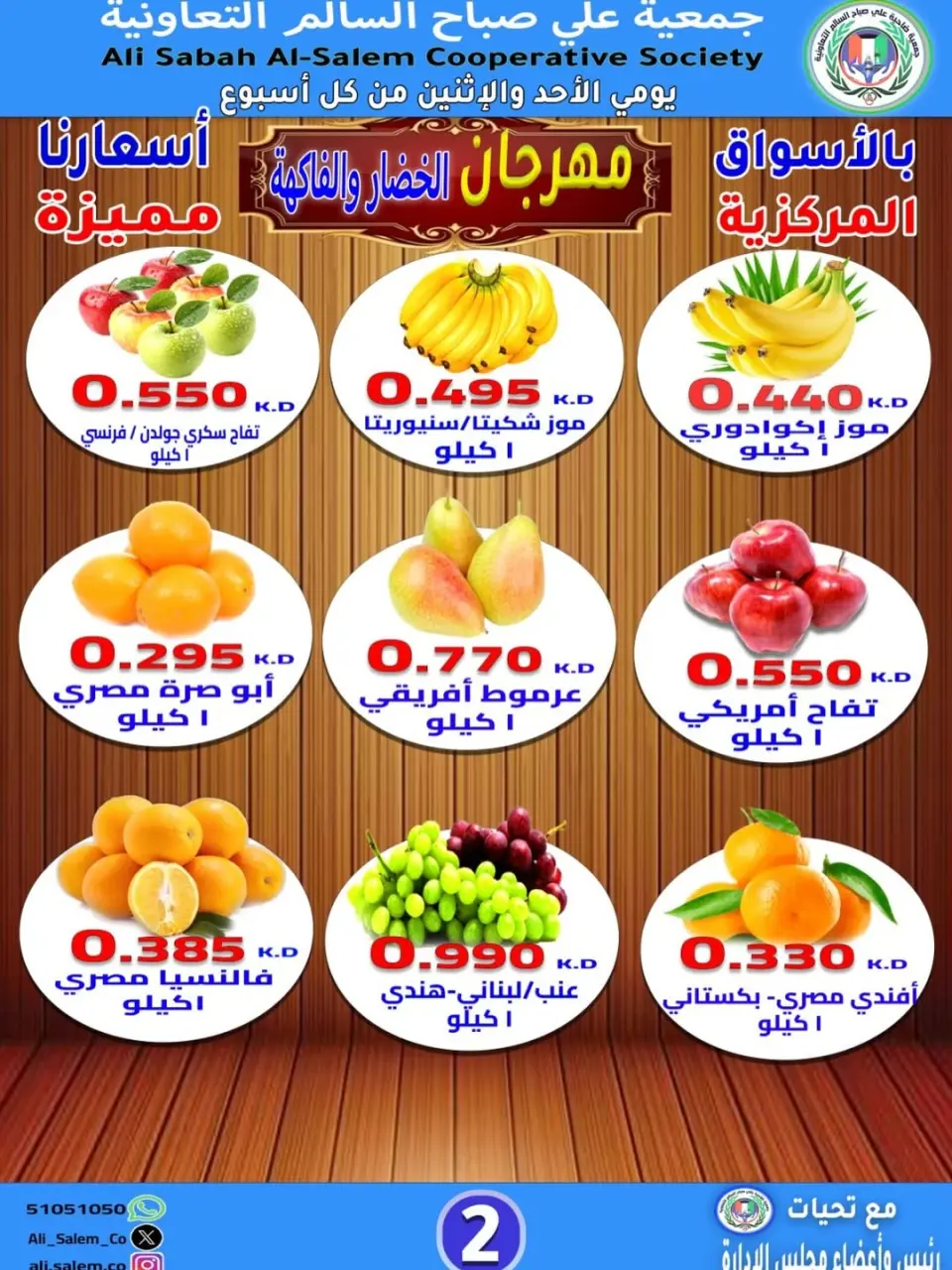 Ali Salem coop Kuwait Offers from 15 to 16 February 2026 Vegetable and Fruit Festival Offers - Page 2