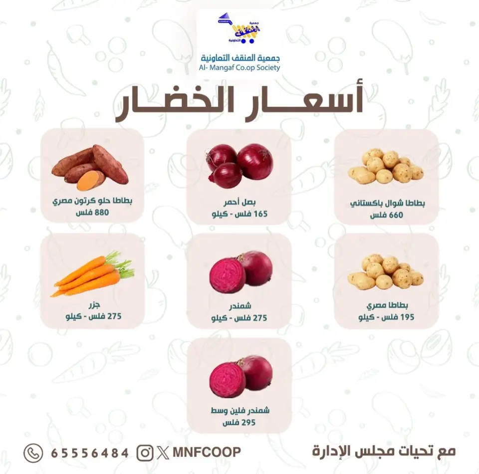 عروض جمعية المنقف التعاونية الكويت من 14 حتى 15 فبراير 2026 عروض مهرجان الخضار والفاكهة - صفحة 5