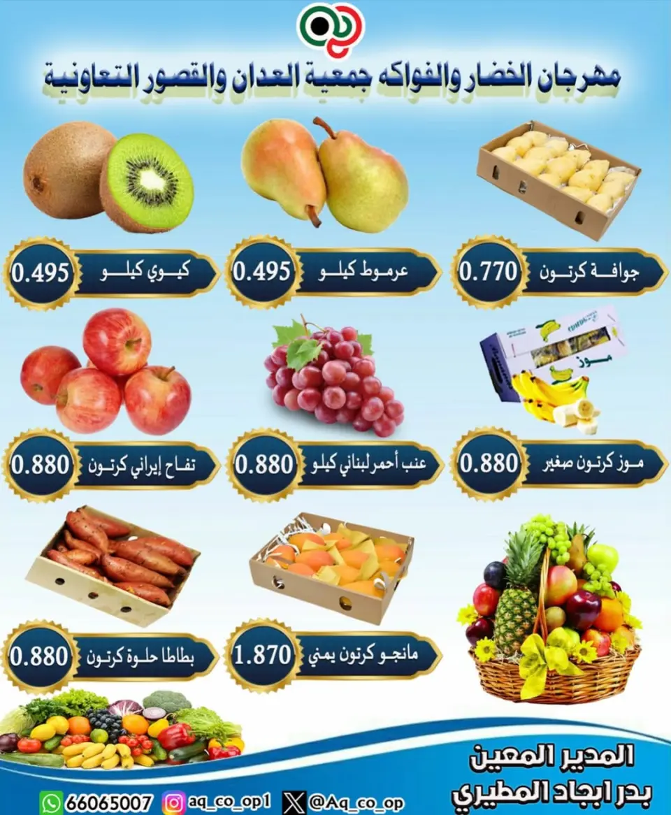 عروض جمعية العدان والقصور التعاونية الكويت الأحد 15 فبراير 2026 عروض مهرجان الخضار والفواكه - صفحة 2