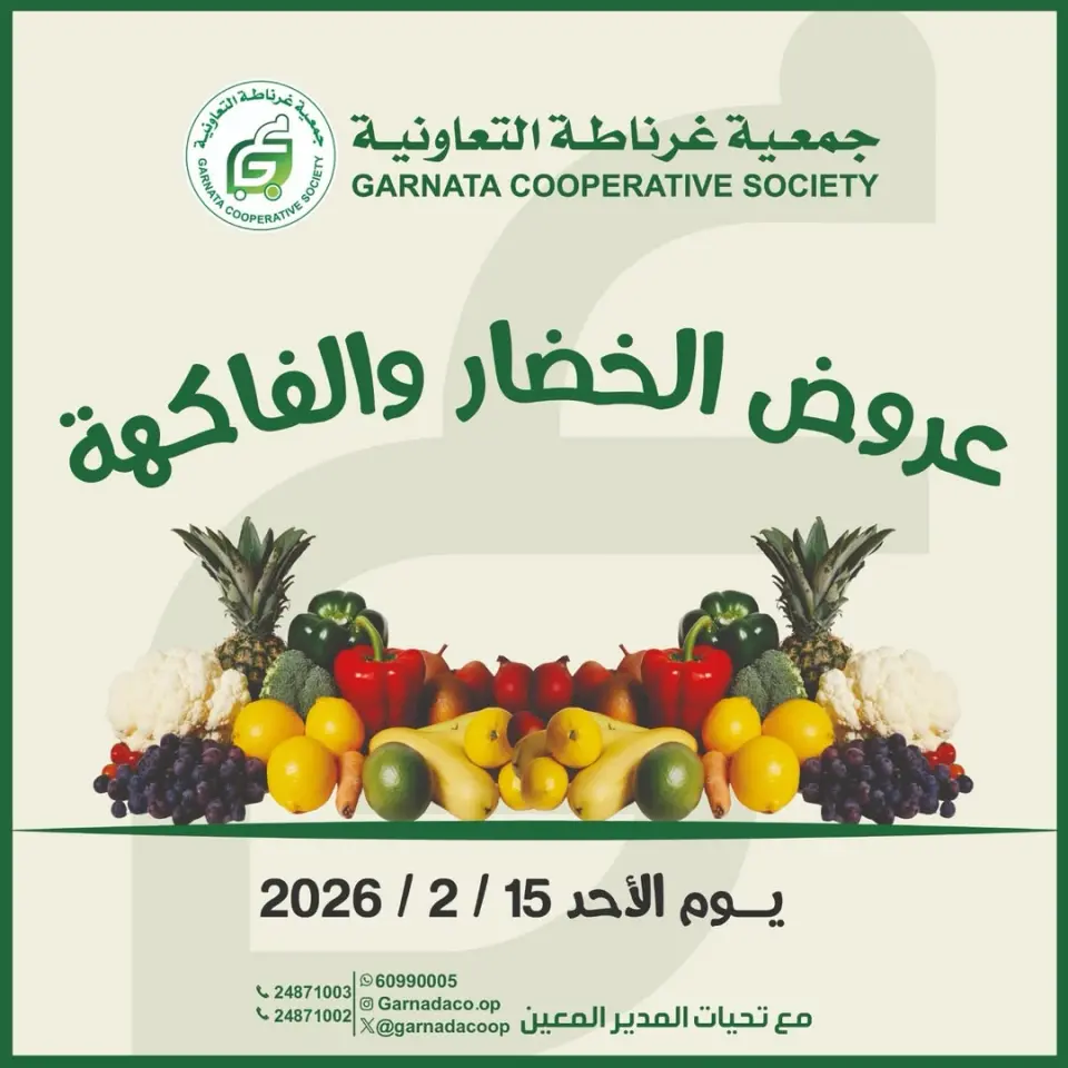 Ofertas de cooperativa Garnata Kuwait domingo 15 febrero Ofertas de frutas y verduras - cooperativa Garnata - Kuwait - 15 febrero 2026 – 15 febrero 2026 - Página 1