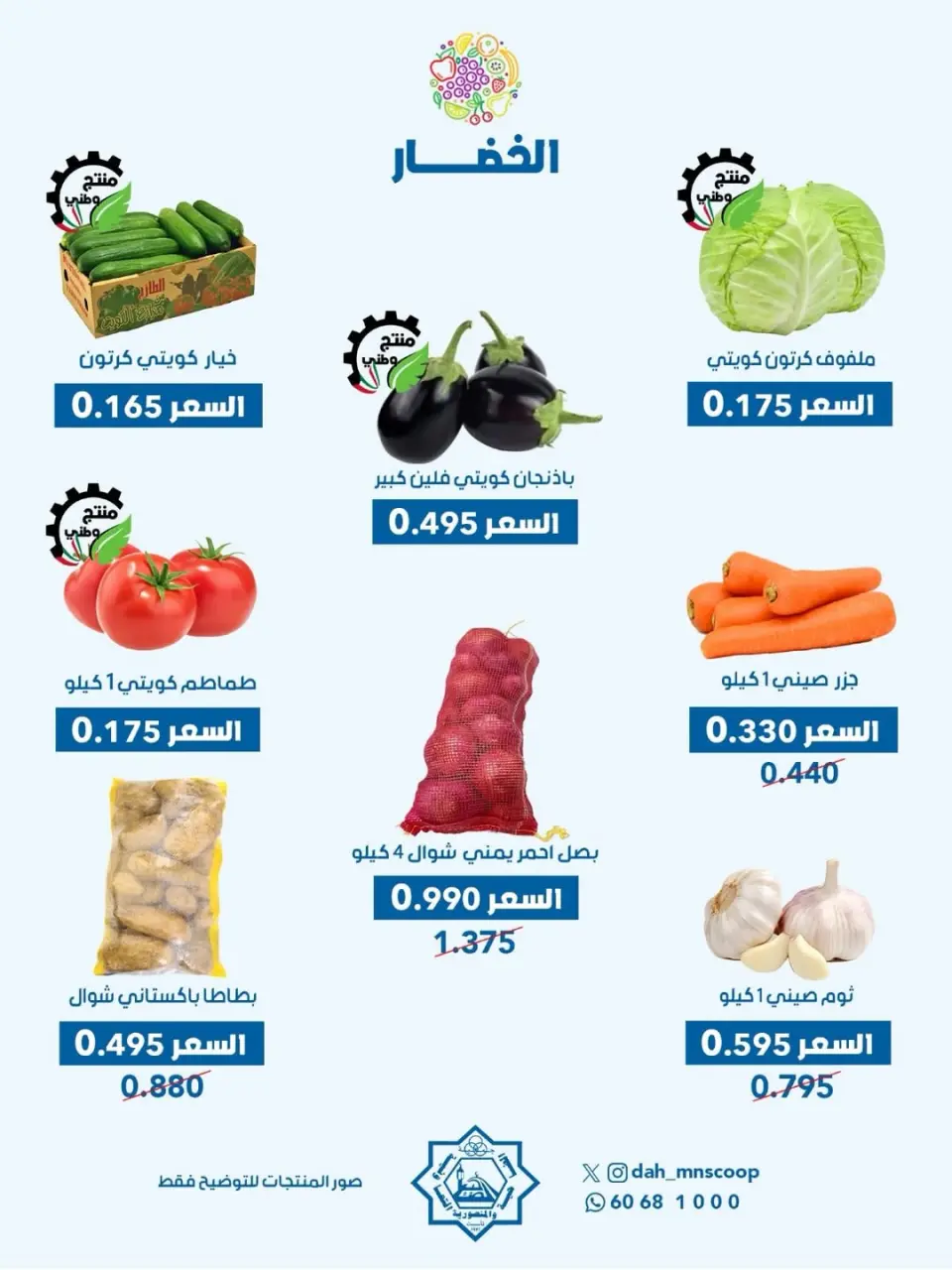 Dah & Mns co-op Kuwait Offers Sunday 15 February Vegetable and fruit offer - Page 3