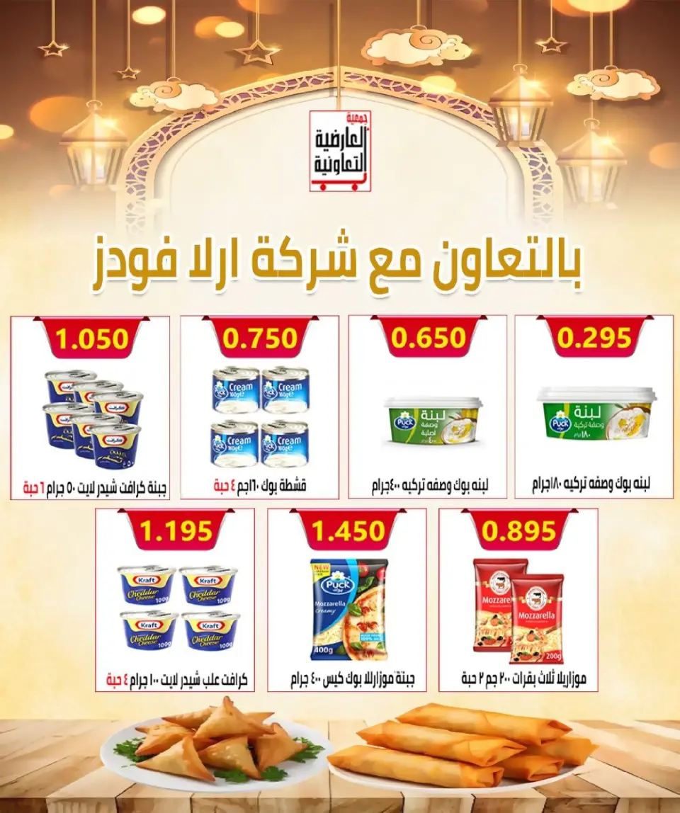 عروض جمعية العارضية التعاونية الكويت من 15 حتى 26 فبراير 2026 أسعار رمضان المبارك - صفحة 20