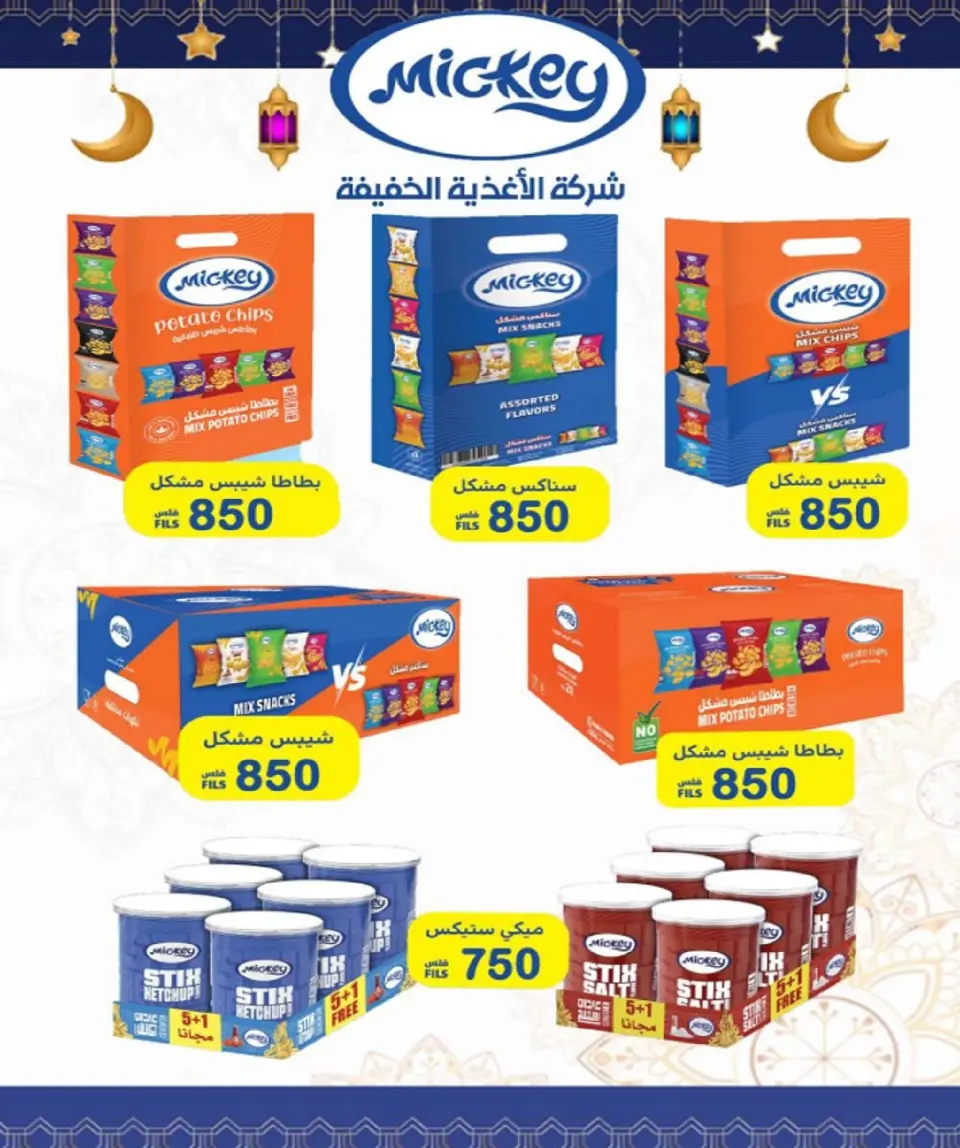 عروض جمعية العارضية التعاونية الكويت من 15 حتى 26 فبراير 2026 أسعار رمضان المبارك - صفحة 48