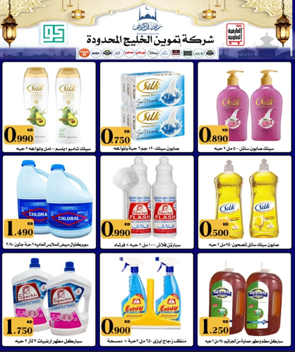 عروض جمعية العارضية التعاونية الكويت من 15 حتى 26 فبراير 2026 أسعار رمضان المبارك - صفحة 57