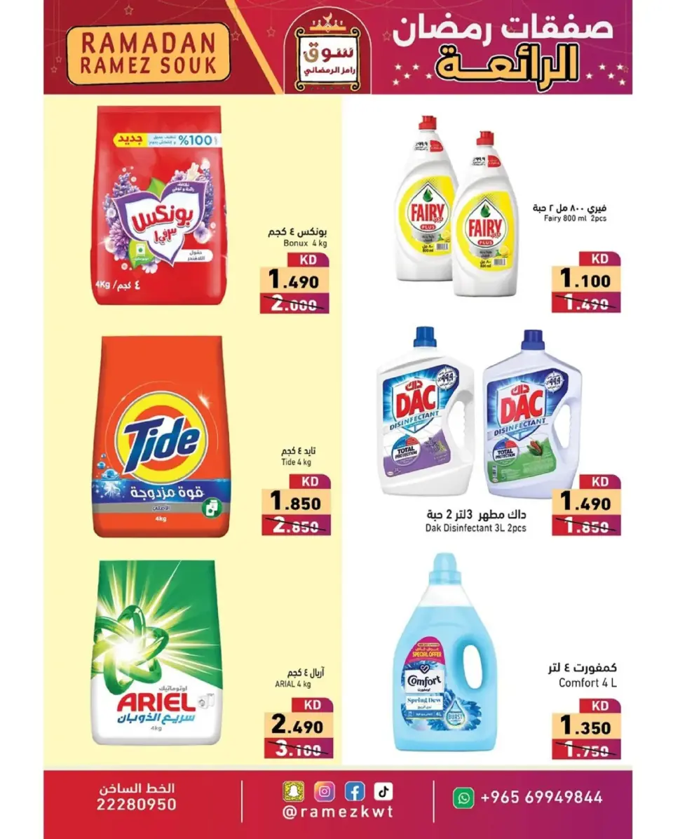 Ofertas de Mercados Ramez Kuwait de 15 a 18 febrero 2026 Ofertas Maravillosas de Ramadán - Página 13