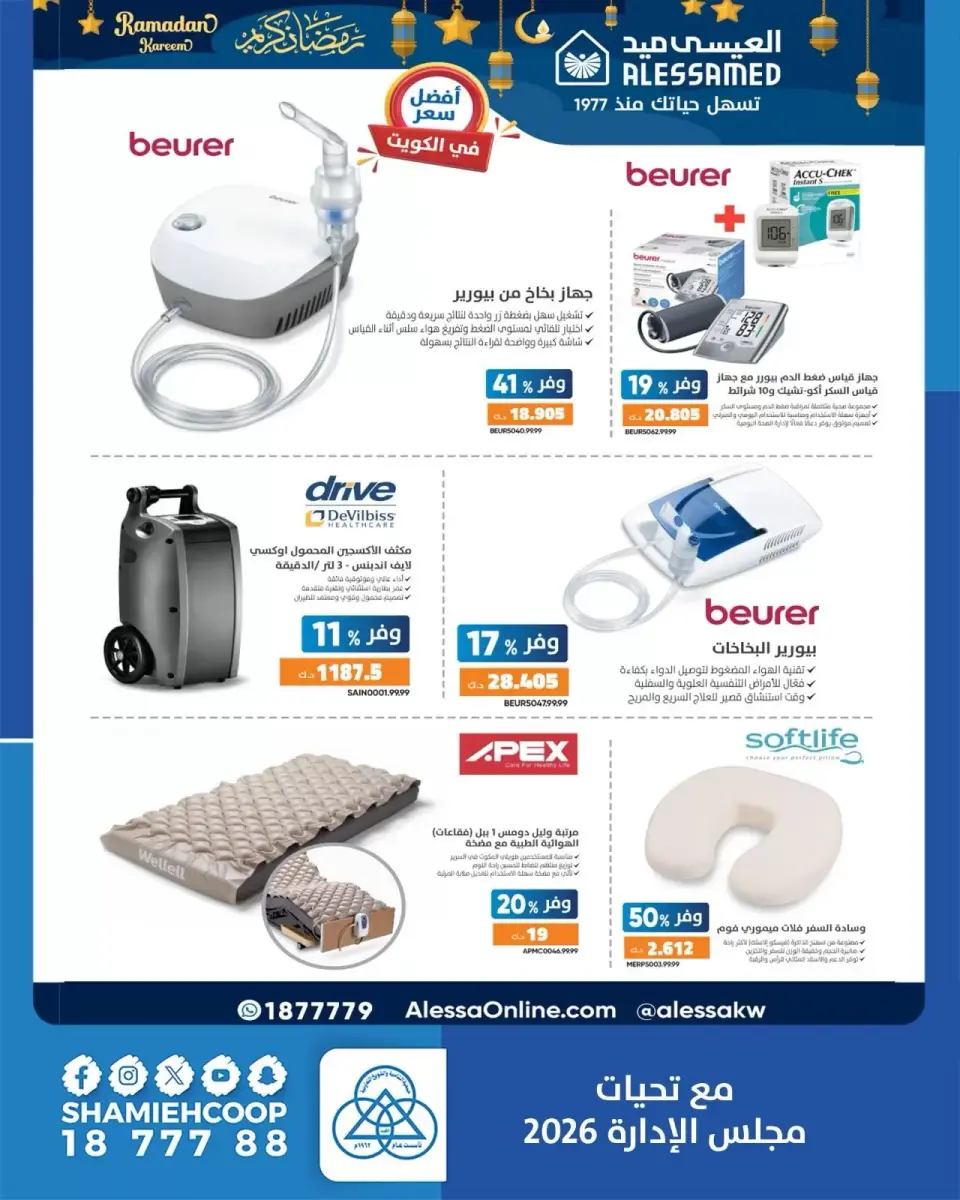 Alessa Med Co Kuwait Offers from 15 to 21 February 2026 Ramadan Kareem Offers - Page 4