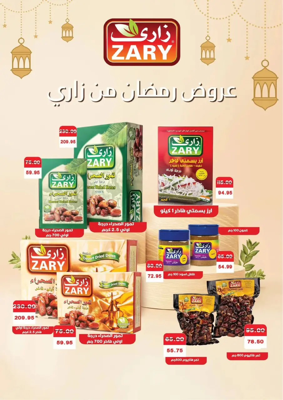 Bashaer Hypermarket  Faisal  Offers from 5 to 23 February Ramadan Kareem Offers - Page 14