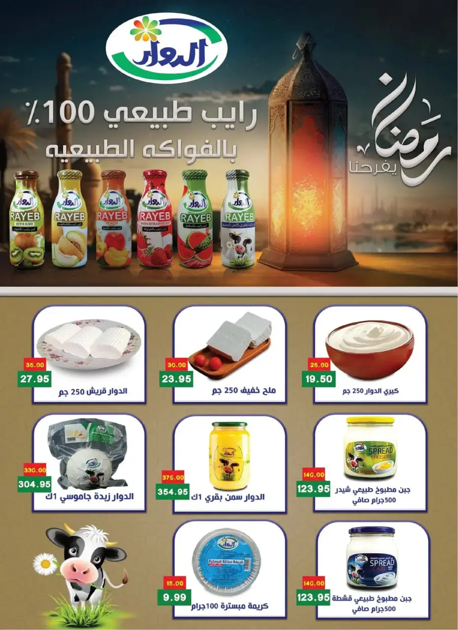 Bashaer Hypermarket  Faisal  Offers from 5 to 23 February Ramadan Kareem Offers - Page 17