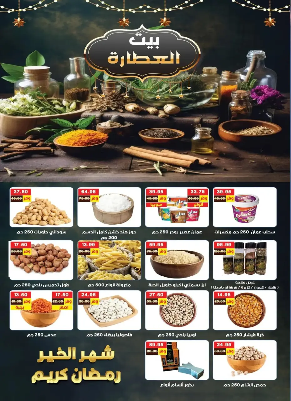 Bashaer Hypermarket  Faisal  Offers from 5 to 23 February Ramadan Kareem Offers - Page 18