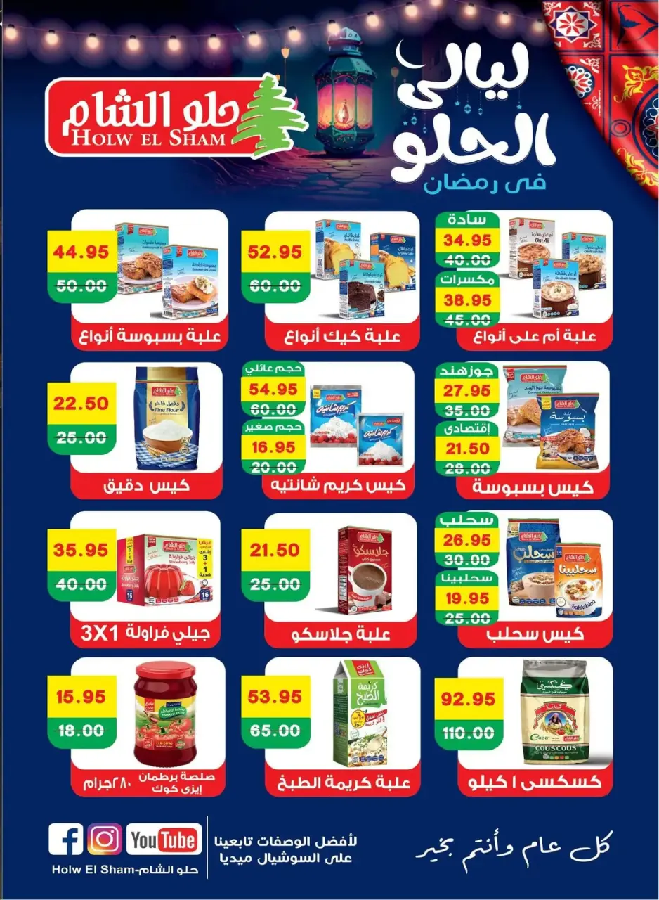 Bashaer Hypermarket  Faisal  Offers from 5 to 23 February Ramadan Kareem Offers - Page 20