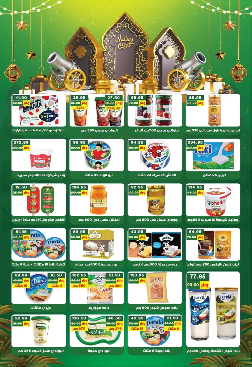 Bashaer Hypermarket  Faisal  Offers from 5 to 23 February Ramadan Kareem Offers - Page 21