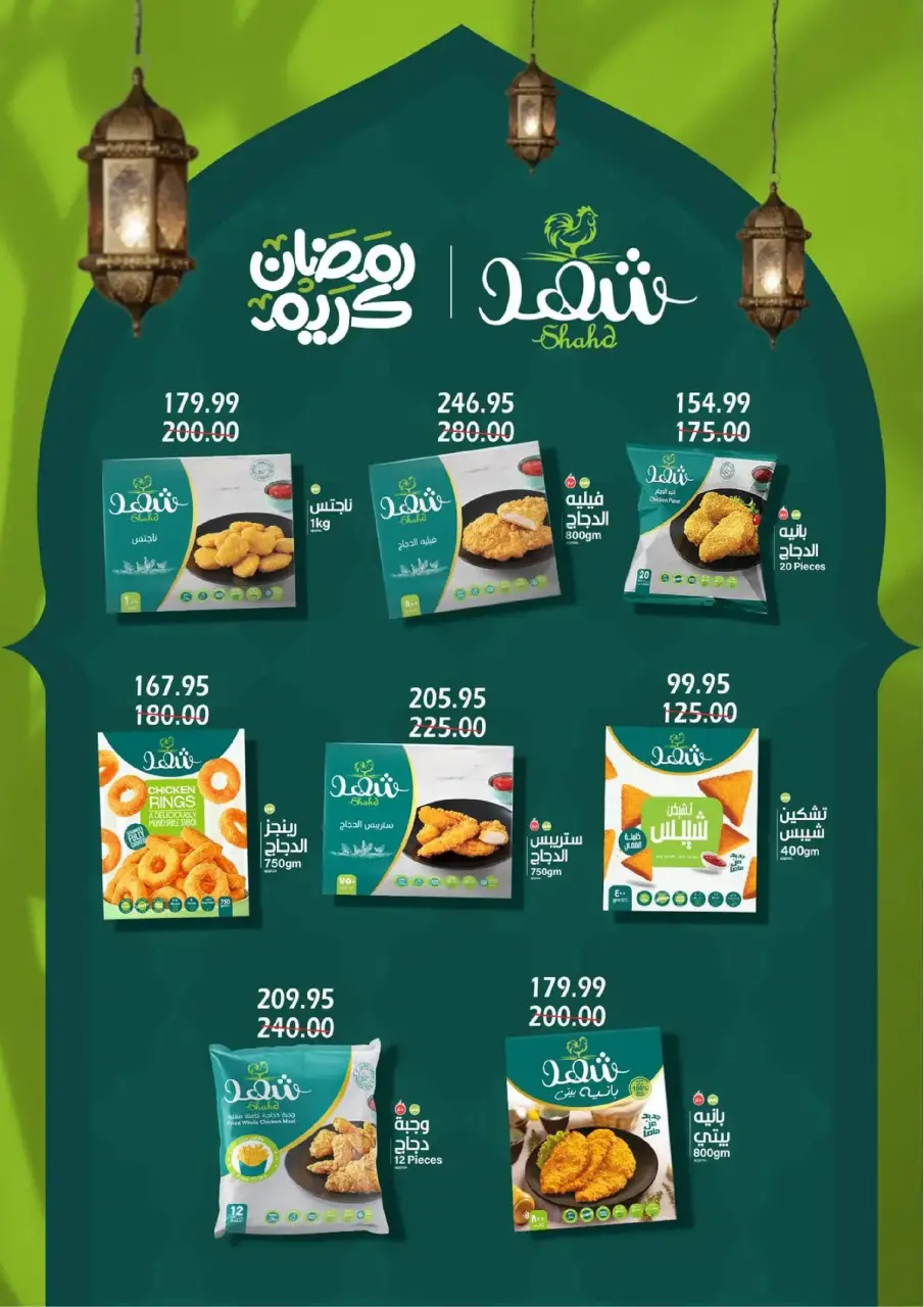 Bashaer Hypermarket  Faisal  Offers from 5 to 23 February Ramadan Kareem Offers - Page 22