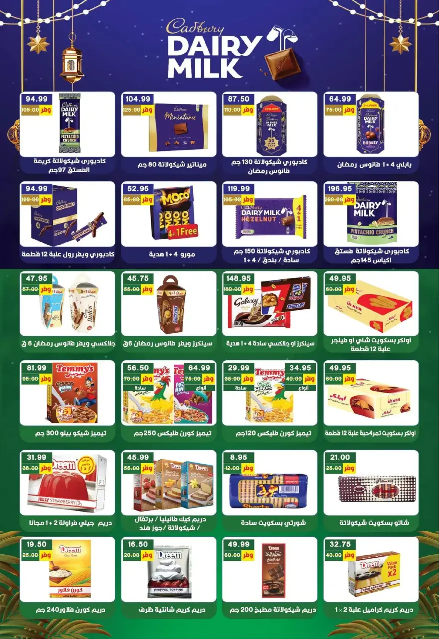 Bashaer Hypermarket  Faisal  Offers from 5 to 23 February Ramadan Kareem Offers - Page 25