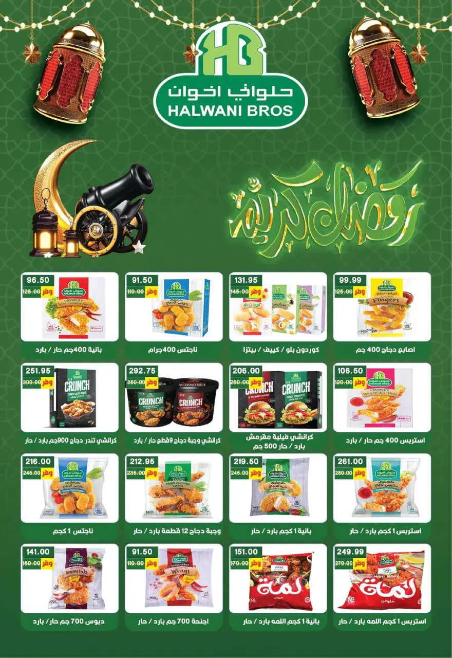 Bashaer Hypermarket  Faisal  Offers from 5 to 23 February Ramadan Kareem Offers - Page 30