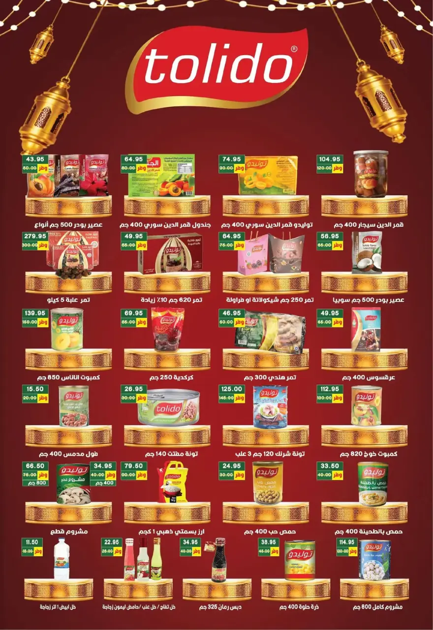 Bashaer Hypermarket  Faisal  Offers from 5 to 23 February Ramadan Kareem Offers - Page 4