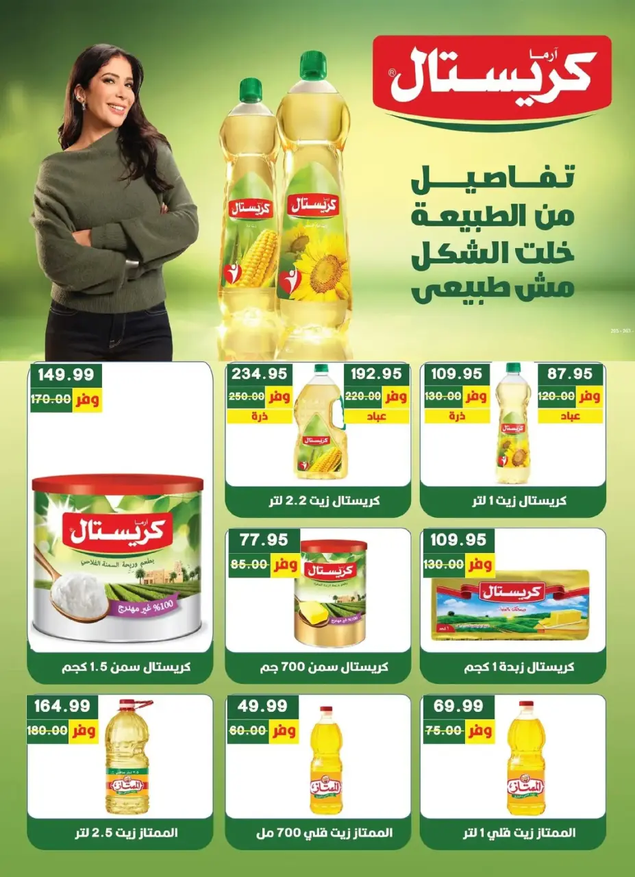 Bashaer Hypermarket  Faisal  Offers from 5 to 23 February Ramadan Kareem Offers - Page 32