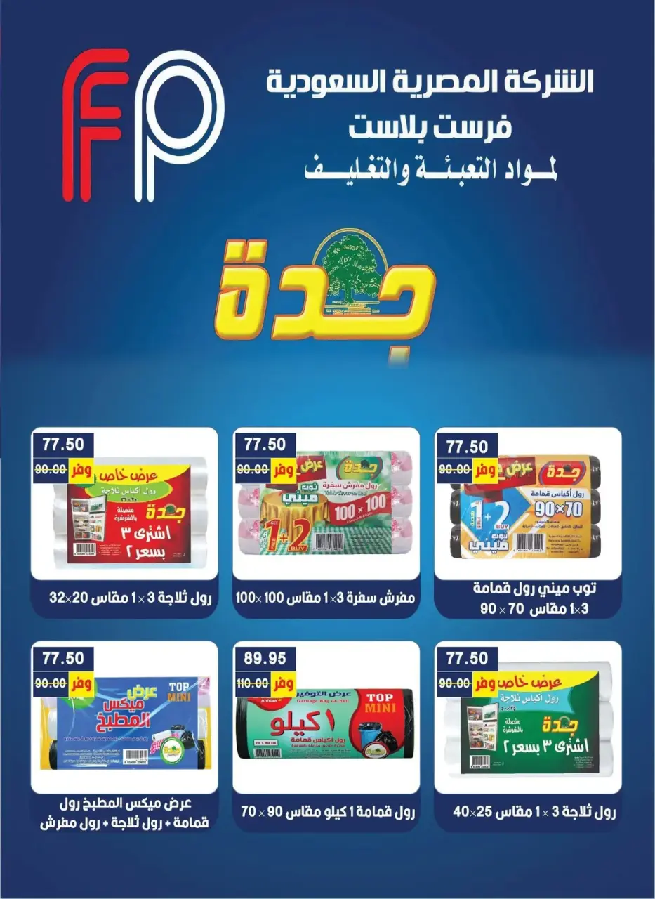 Bashaer Hypermarket  Faisal  Offers from 5 to 23 February Ramadan Kareem Offers - Page 33