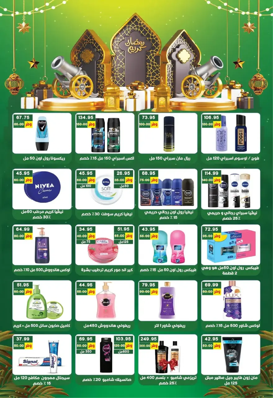 Bashaer Hypermarket  Faisal  Offers from 5 to 23 February Ramadan Kareem Offers - Page 35