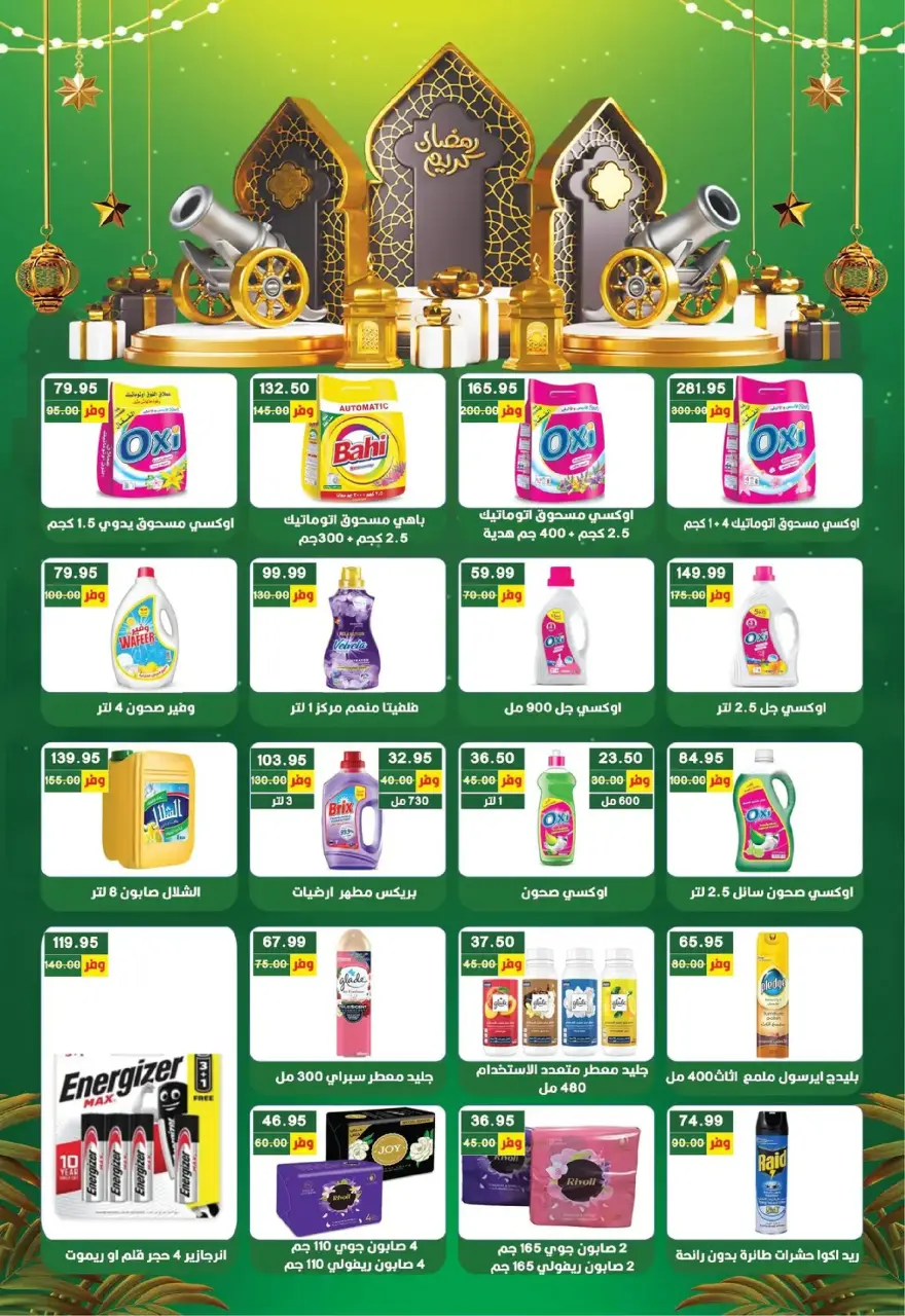 Bashaer Hypermarket  Faisal  Offers from 5 to 23 February Ramadan Kareem Offers - Page 36