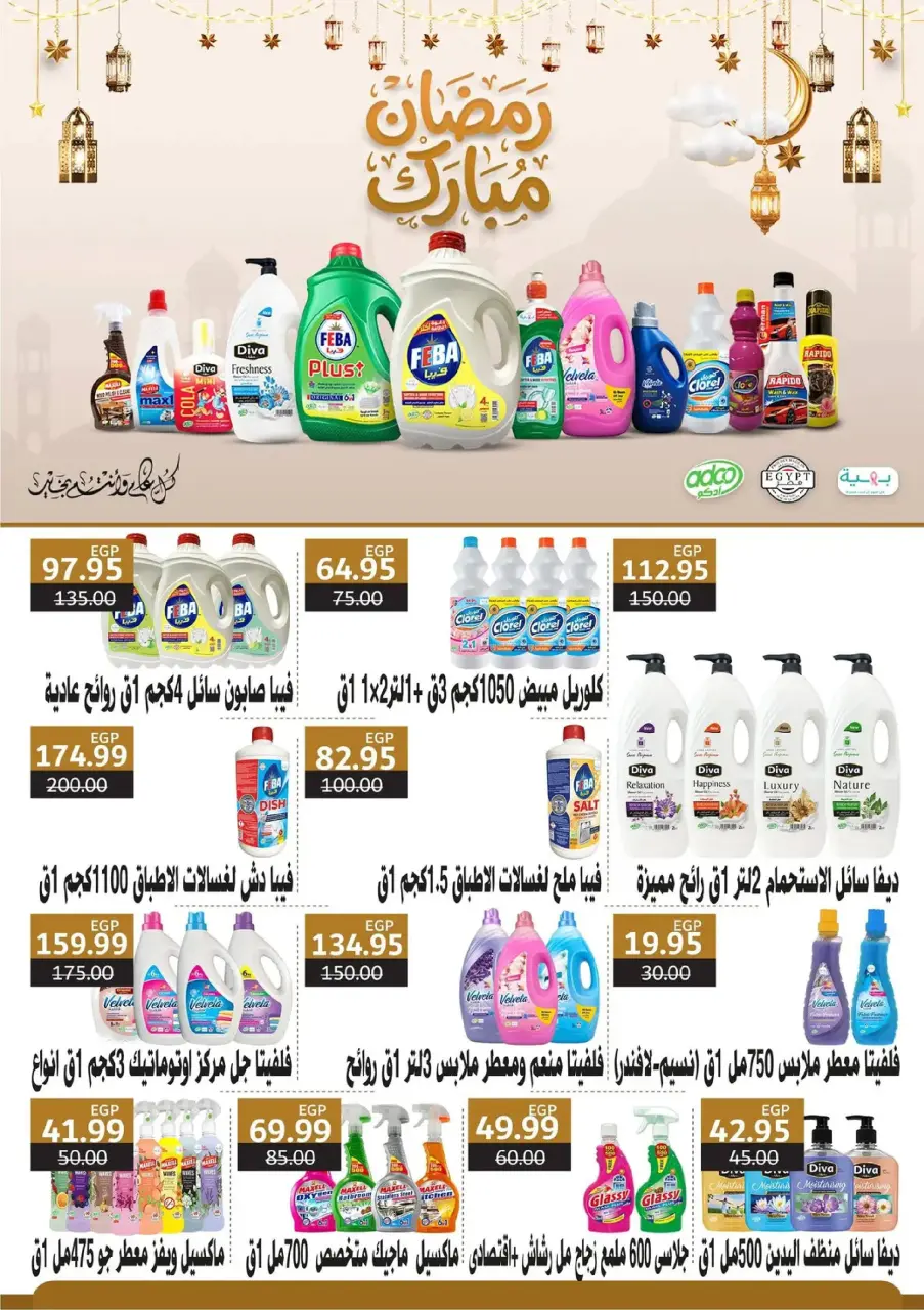 Bashaer Hypermarket  Faisal  Offers from 5 to 23 February Ramadan Kareem Offers - Page 37