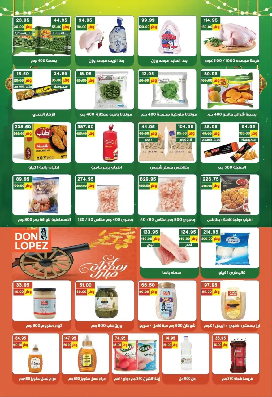Bashaer Hypermarket  Faisal  Offers from 5 to 23 February Ramadan Kareem Offers - Page 38
