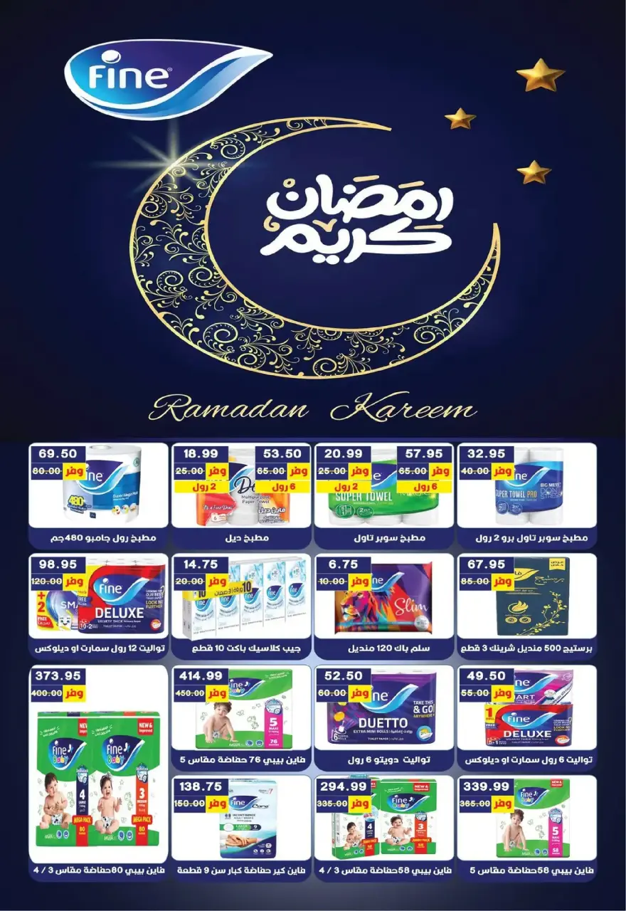 Bashaer Hypermarket  Faisal  Offers from 5 to 23 February Ramadan Kareem Offers - Page 39