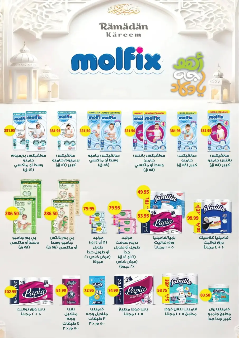 Bashaer Hypermarket  Faisal  Offers from 5 to 23 February Ramadan Kareem Offers - Page 40