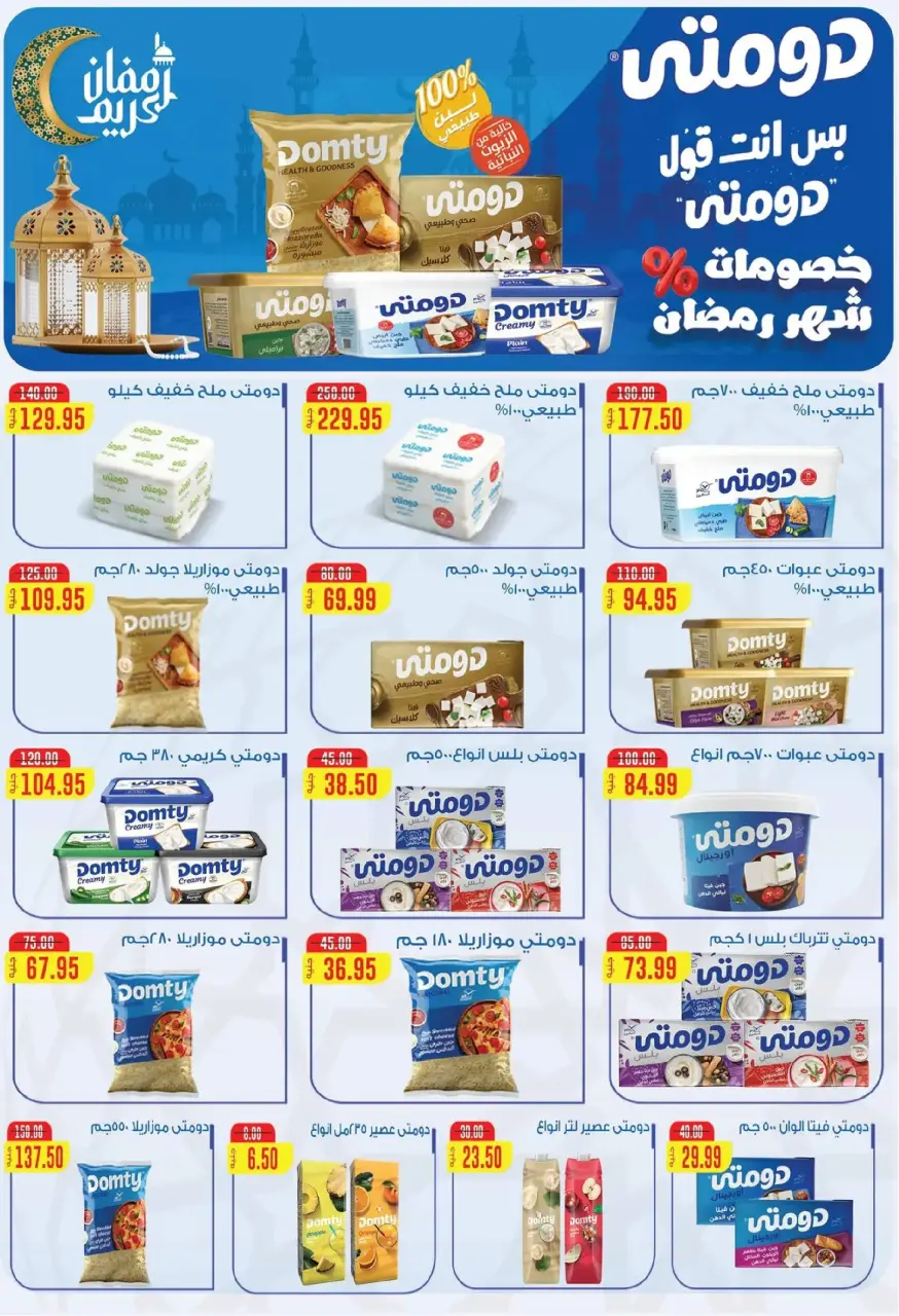 Bashaer Hypermarket  Faisal  Offers from 5 to 23 February Ramadan Kareem Offers - Page 5