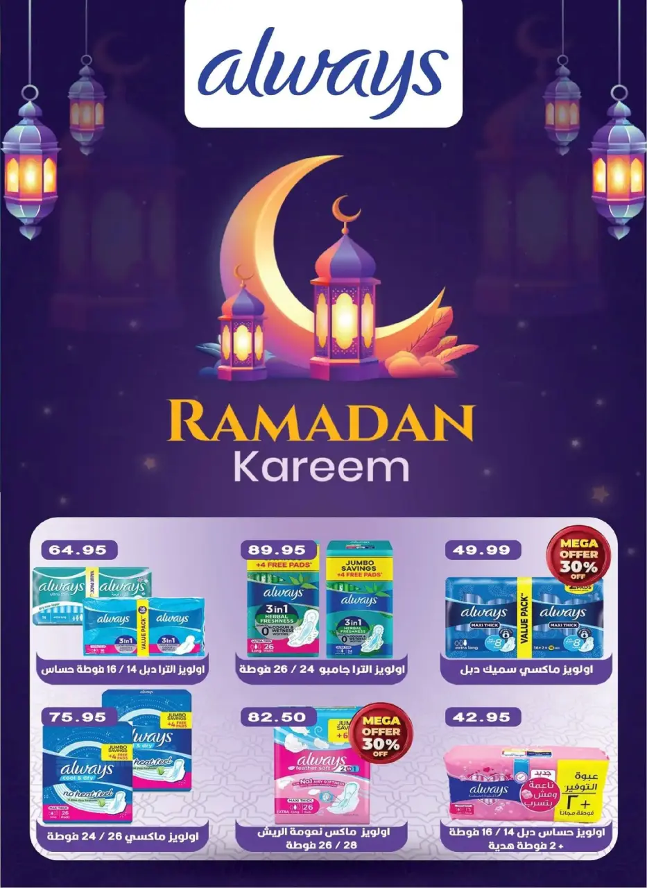 Bashaer Hypermarket  Faisal  Offers from 5 to 23 February Ramadan Kareem Offers - Page 41