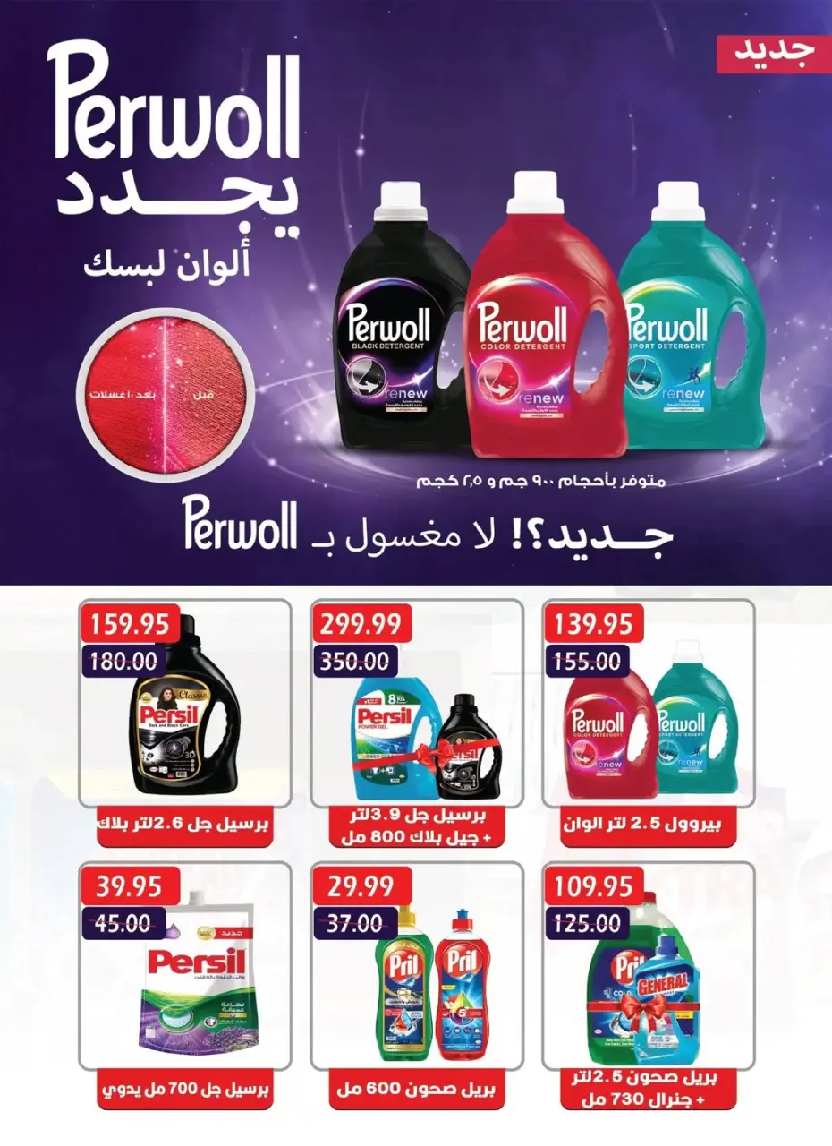 Bashaer Hypermarket  Faisal  Offers from 5 to 23 February Ramadan Kareem Offers - Page 44