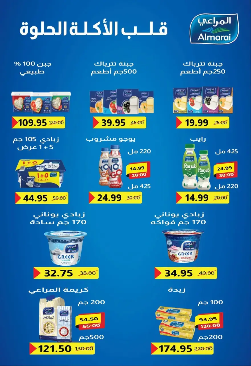 Bashaer Hypermarket  Faisal  Offers from 5 to 23 February Ramadan Kareem Offers - Page 7