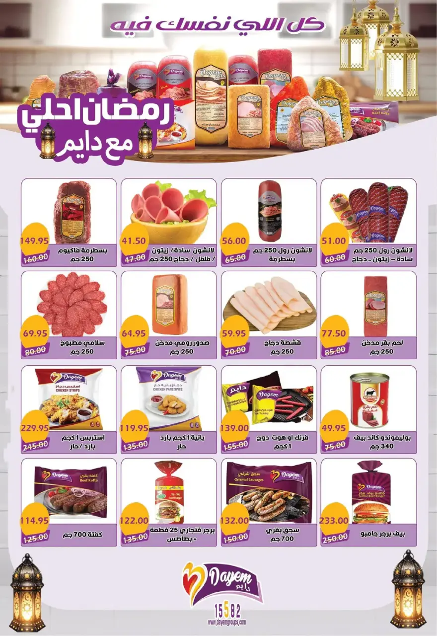Bashaer Hypermarket  Faisal  Offers from 5 to 23 February Ramadan Kareem Offers - Page 8