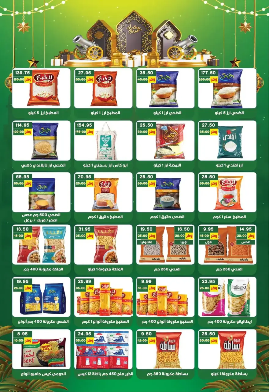 Bashaer Hypermarket  Faisal  Offers from 5 to 23 February Ramadan Kareem Offers - Page 10