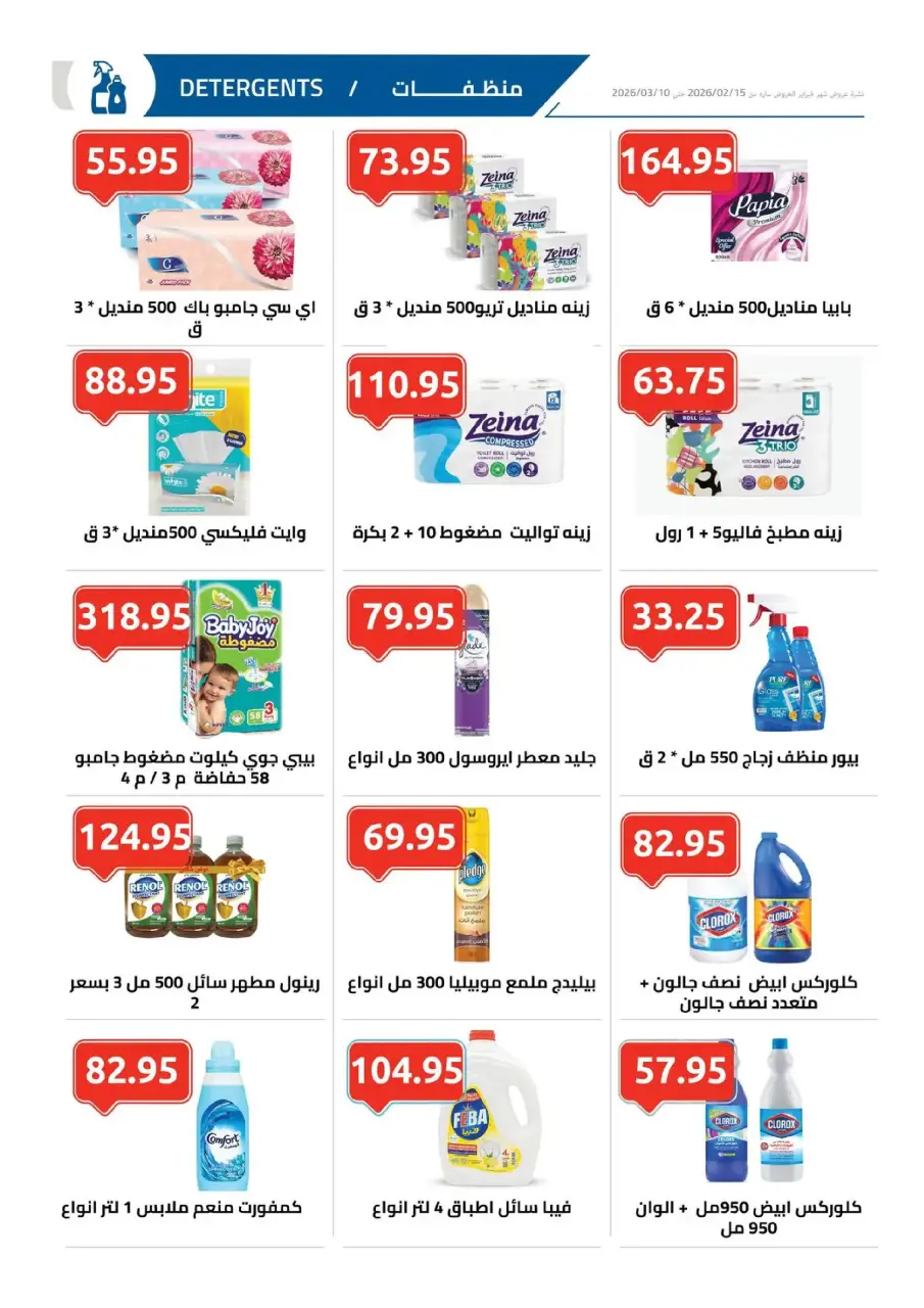 El hawary Market Egypt Offers from 11 February to 10 March 2026 Ramadan Kareem Offers - Page 12