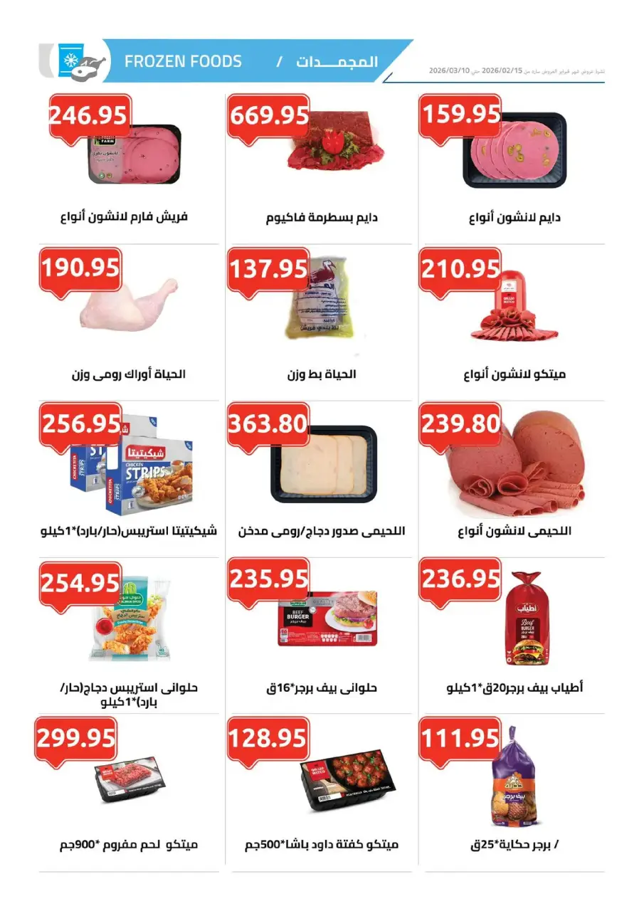 El hawary Market Egypt Offers from 11 February to 10 March 2026 Ramadan Kareem Offers - Page 3