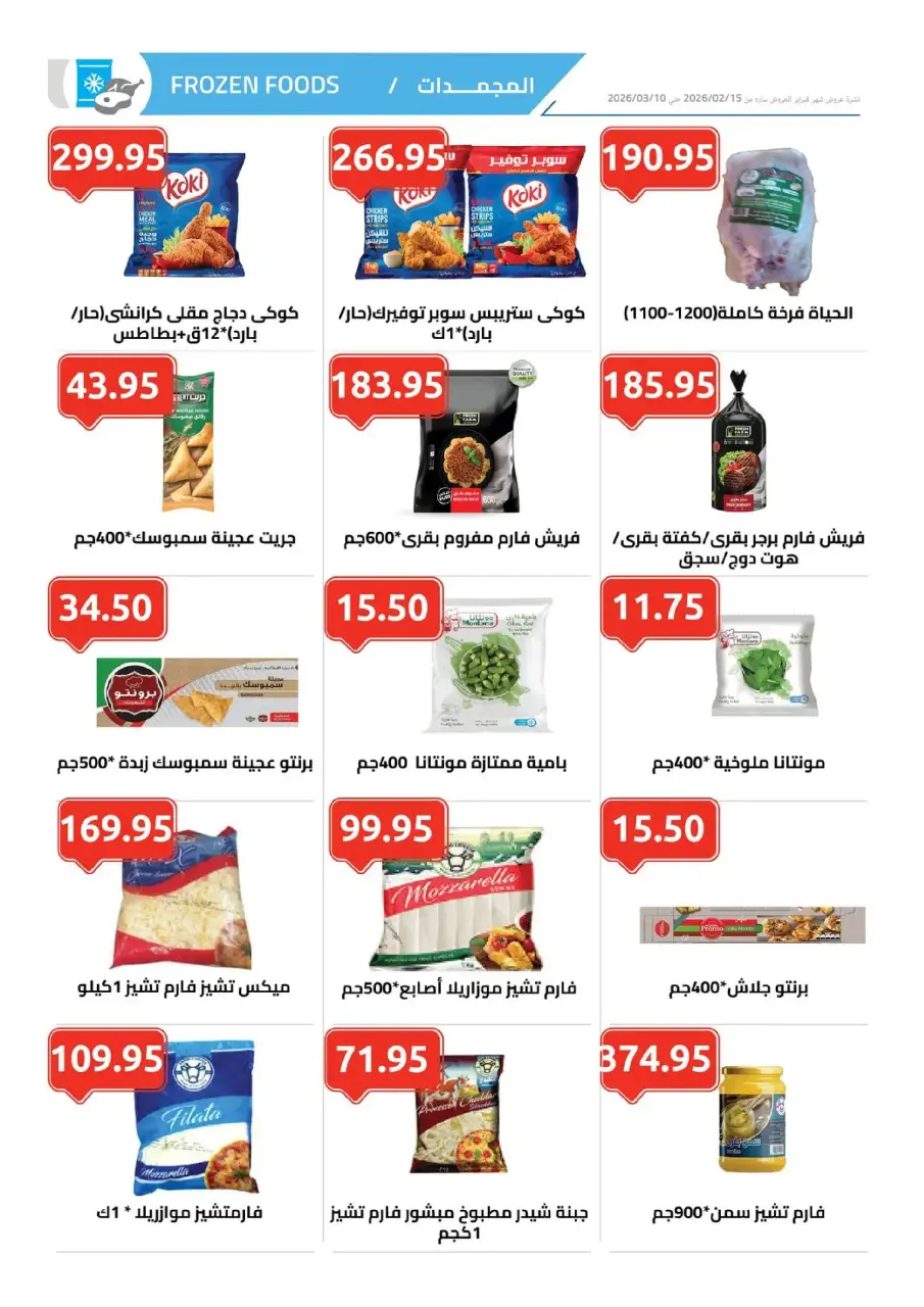 El hawary Market Egypt Offers from 11 February to 10 March 2026 Ramadan Kareem Offers - Page 4