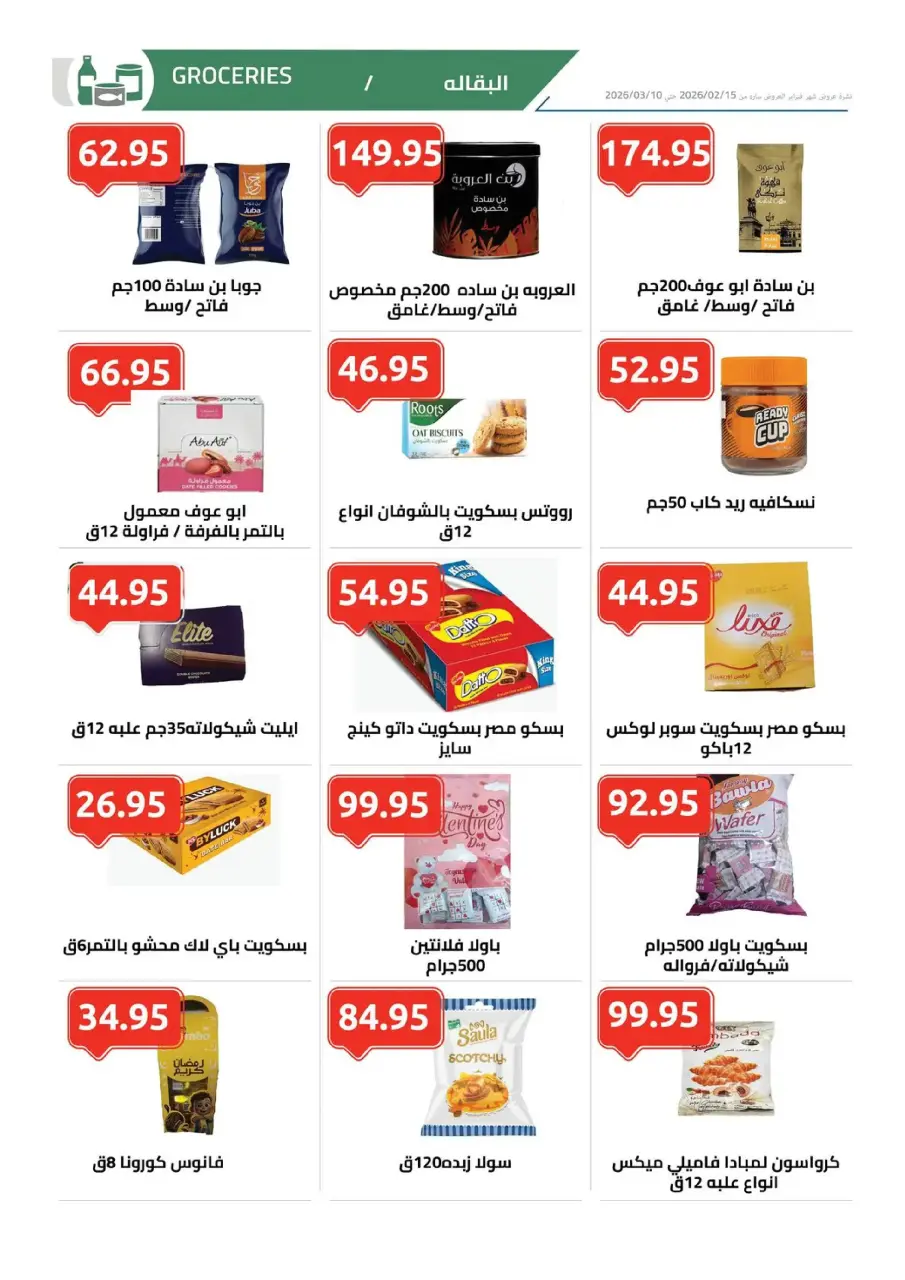 El hawary Market Egypt Offers from 11 February to 10 March 2026 Ramadan Kareem Offers - Page 6