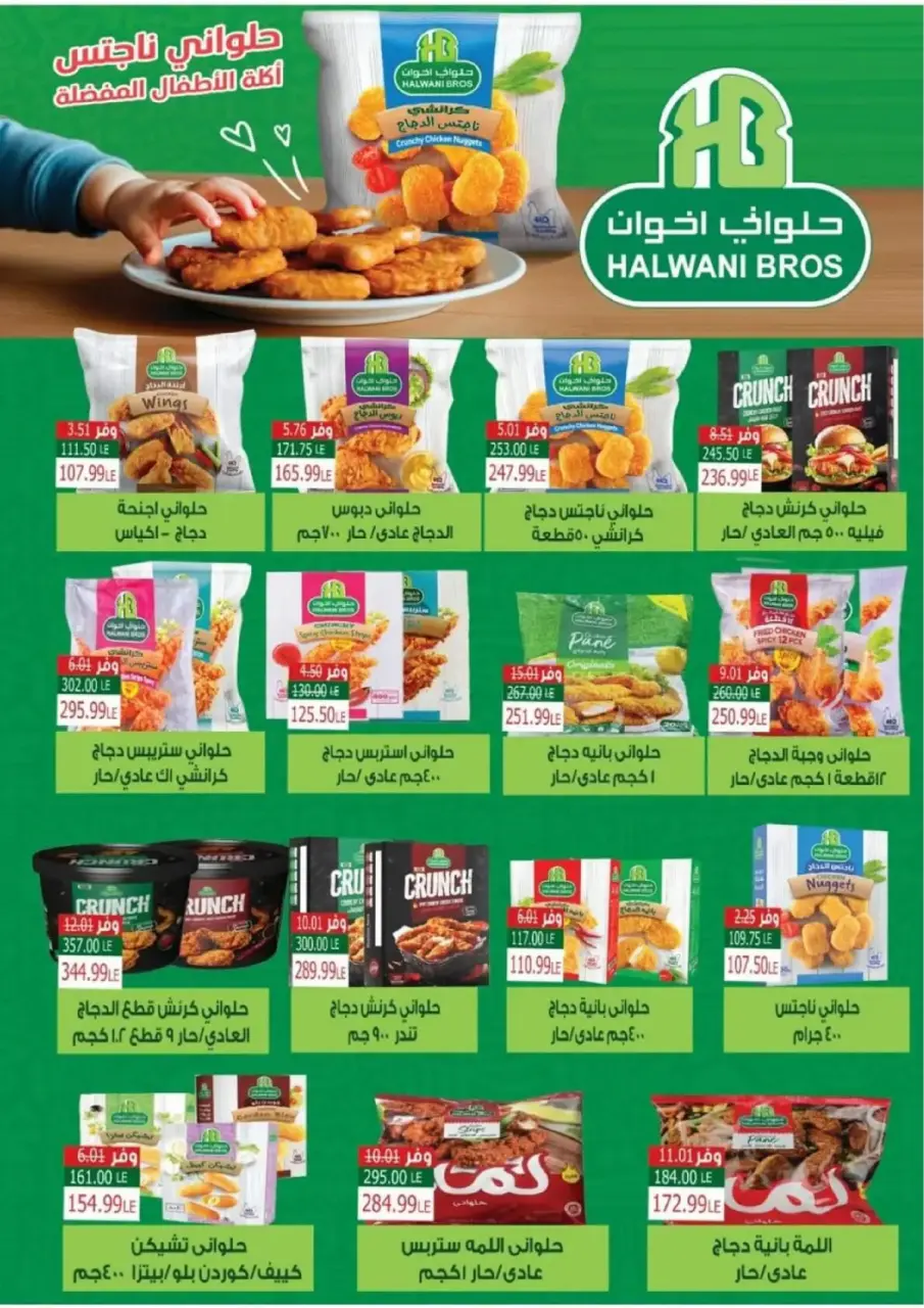 عروض ذا مارت  مدينتى  من 15 حتى 21 فبراير 2026 عروض رمضان كريم - صفحة 13