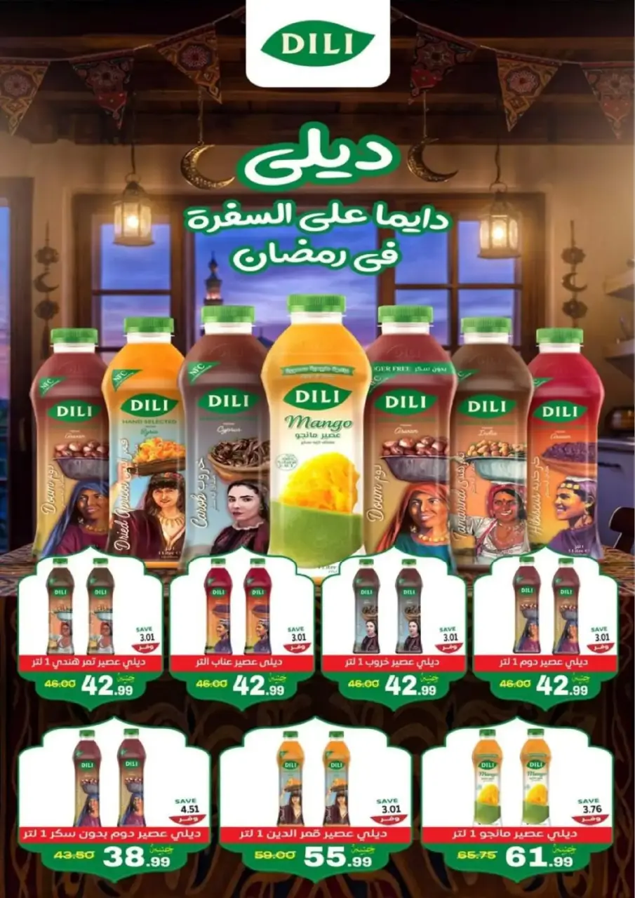 عروض ذا مارت  مدينتى  من 15 حتى 21 فبراير 2026 عروض رمضان كريم - صفحة 19