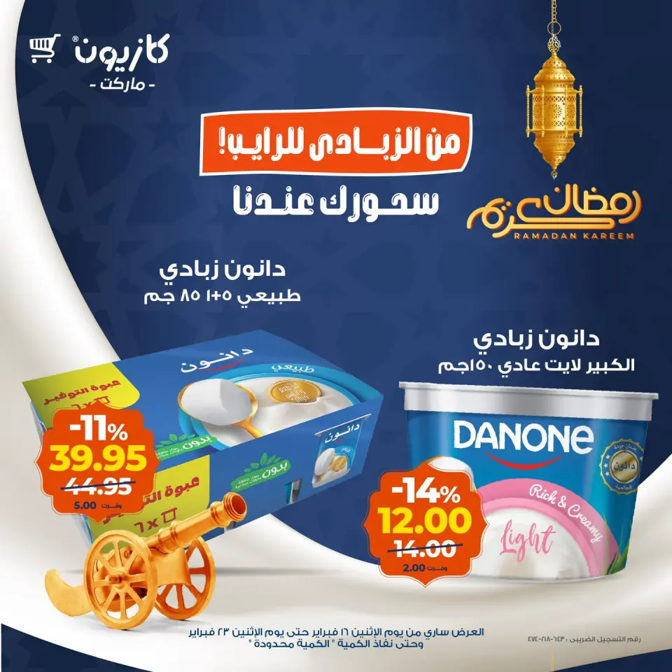 Kazyon Market Egypt Offers from 16 to 23 February 2026 Ramadan Suhoor Offer - Page 5