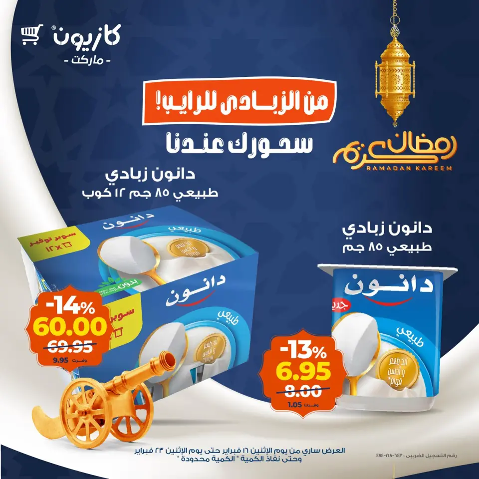 Kazyon Market Egypt Offers from 16 to 23 February 2026 Ramadan Suhoor Offer - Page 6