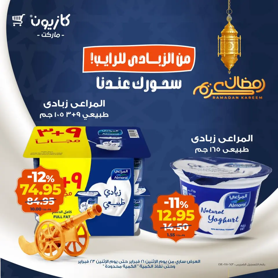 Kazyon Market Egypt Offers from 16 to 23 February 2026 Ramadan Suhoor Offer - Page 4