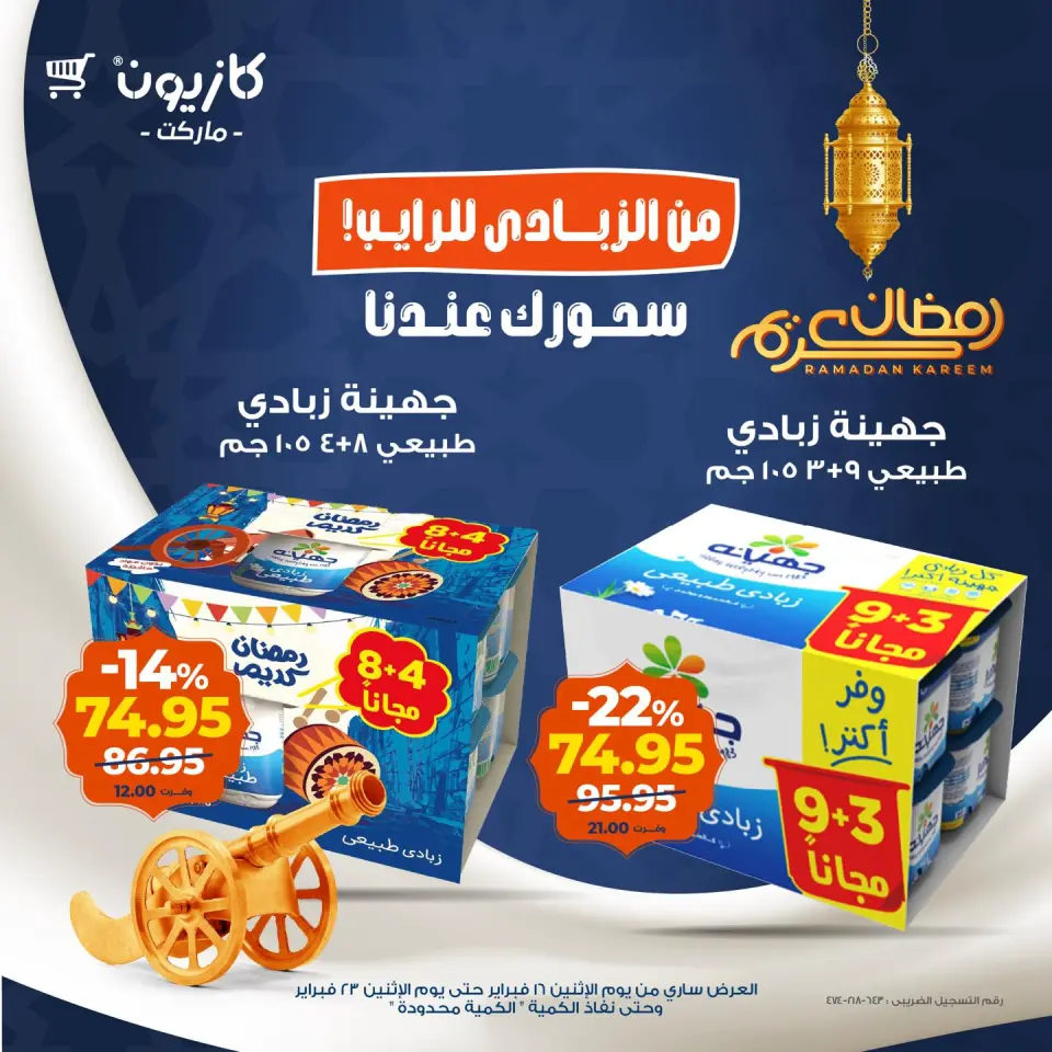 Kazyon Market Egypt Offers from 16 to 23 February 2026 Ramadan Suhoor Offer - Page 2
