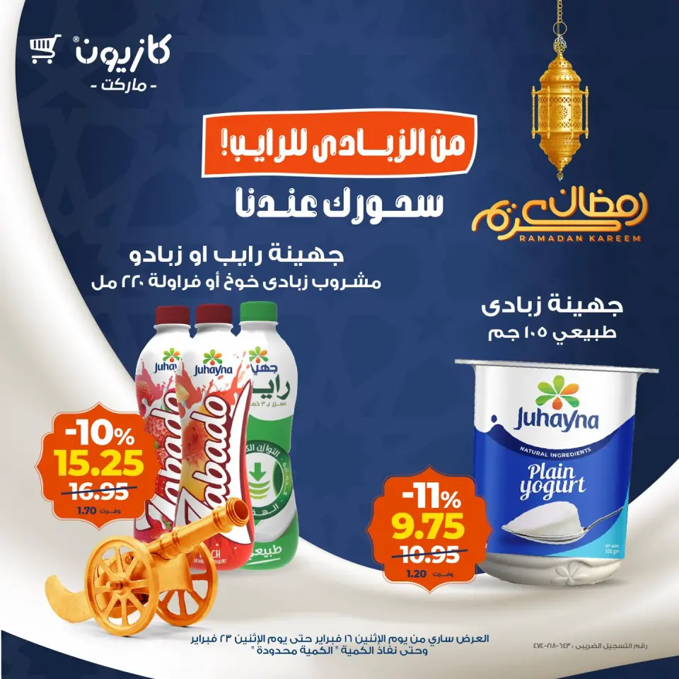 Kazyon Market Egypt Offers from 16 to 23 February 2026 Ramadan Suhoor Offer - Page 1
